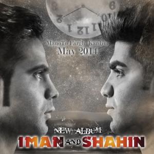   ایمان و شاهین عبدالله خانی