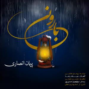   پیمان انصاری