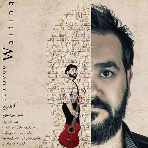   محمد مهرابیان