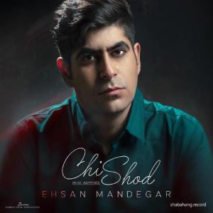   احسان ماندگار