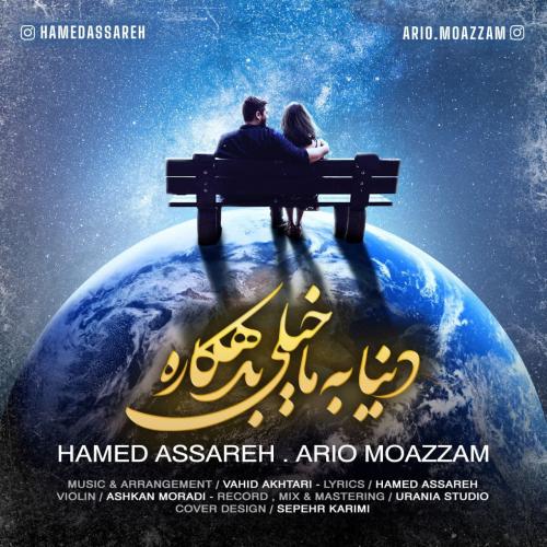   حامد آساره و آریو معظم