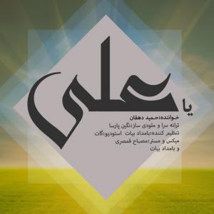   حمید فیروز دهقان