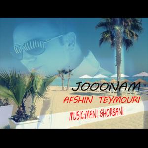   افشین تیموری