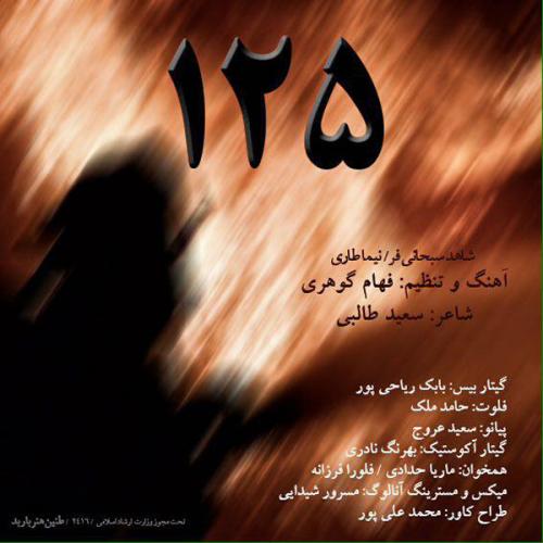   شاهد صبحانفر و نیما تاری