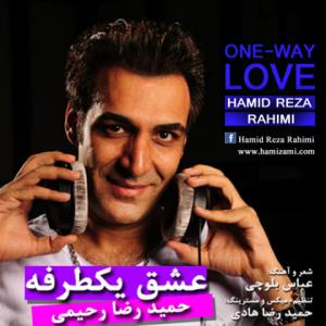   حمیدرضا رحیمی