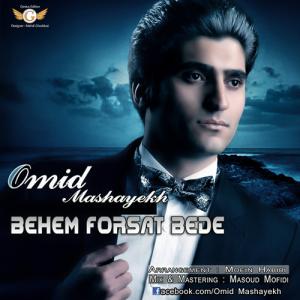   امید مشایخی