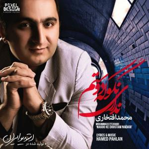   محمد افتخاری