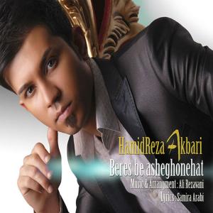   حمید رضا اکبری