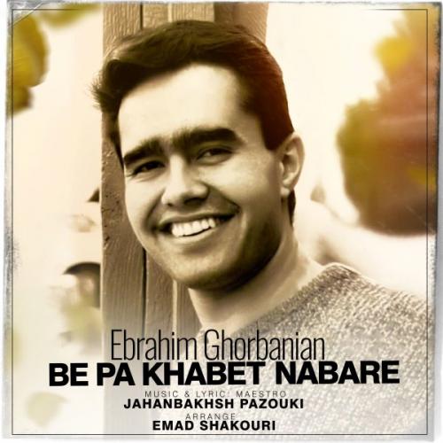   ابراهیم قربانیان