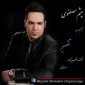   میثم مصطفوی