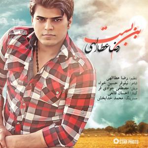   رضا عطاالهی