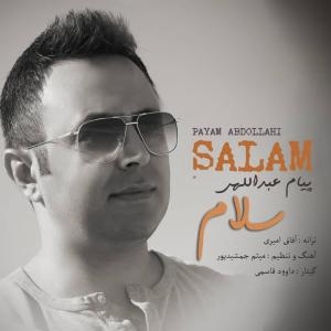   پیام عبداللهی