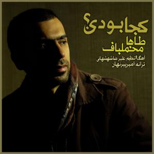   طاها مخمل بار