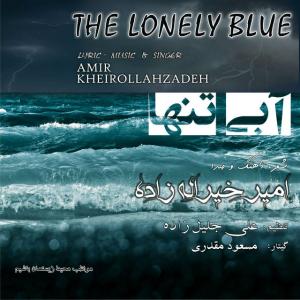   امیر خیرالله زاده