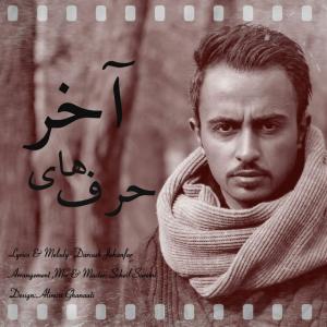   داریوش جهانفر