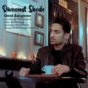   امید اشگران