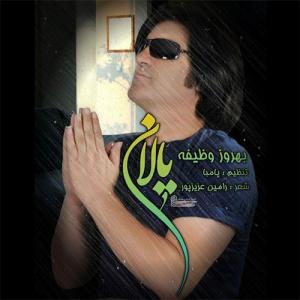   بهروز وظیفه