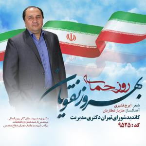   بهروز نقویان