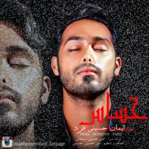   ایمان حسینی فرد