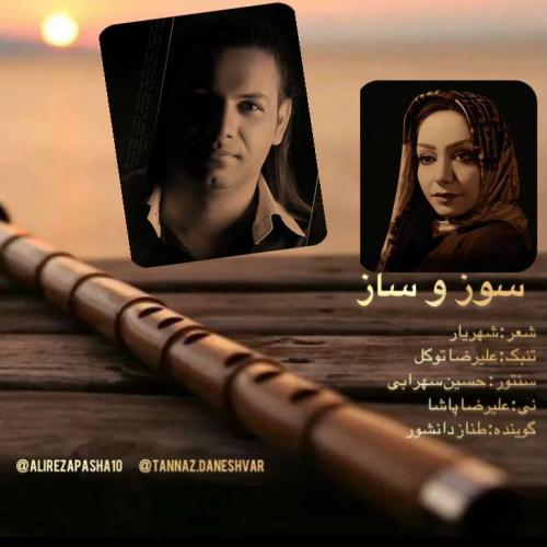   طناز دانشور