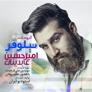   امیر حسین عابدینیتقدیر