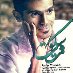   امین یوسفی