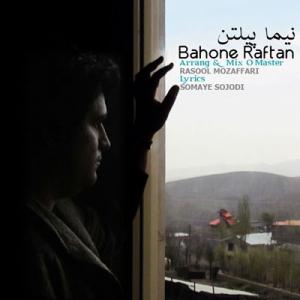   نیما پیلتان