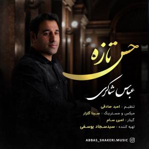   عباس شاکری و سجاد یوسفی