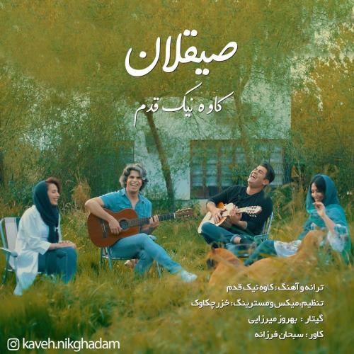   کاوه نیک قدم