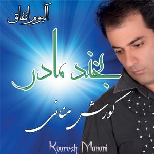  کوروش منانی