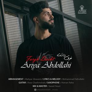   آریا عبداللهی