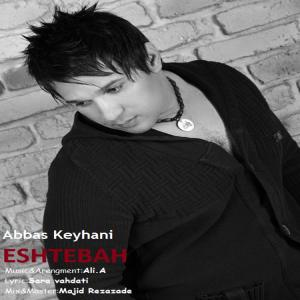   عباس کیهانی