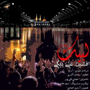   افشين علي بيگي