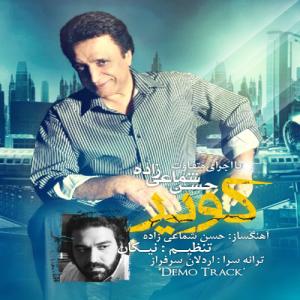   حسن شماعی زاده