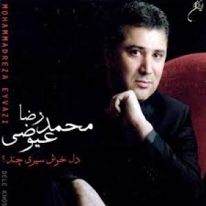   محمد رضا عیوضی