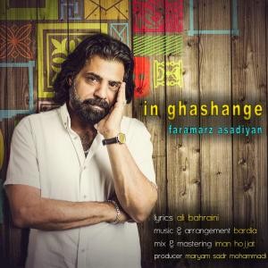   فرامرز اسديان