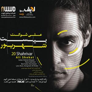   علی شوکت