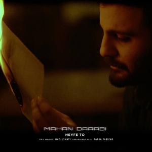   ماهان دارابی