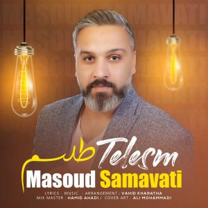   مسعود سماواتى