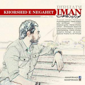   ایمان پیرهادی