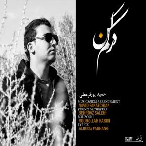   حمید پورکمالی