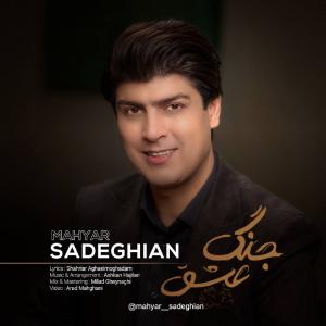   مهيار صادقيان