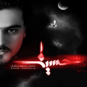   مسعود مختاریان