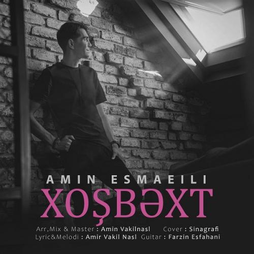   امین اسمعیلی