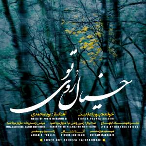   پوریا عابدینی