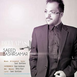   سعید بشیر سمر