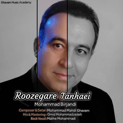   محمد مهدی قوام و محمد بیرجندی