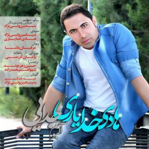   هادی خدا یاری