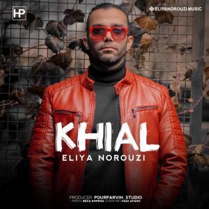   ایلیا نوروزی