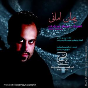   پیمان امانی